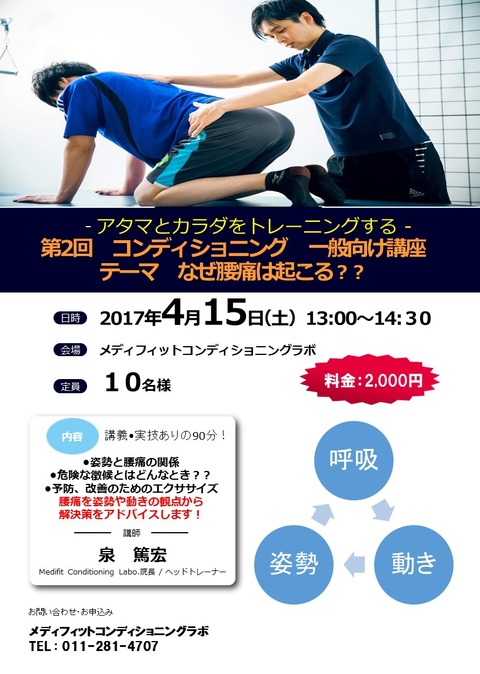 一般向け セルフコンディショニング講座