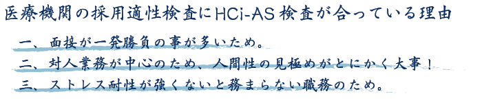 HCI理由