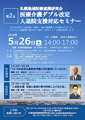 20180526seminar