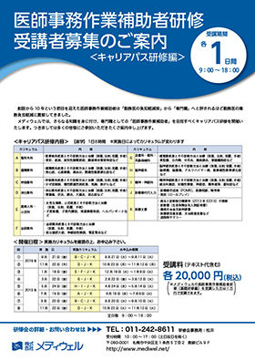医師事務作業補助者研修案内書【キャリアパス編2】