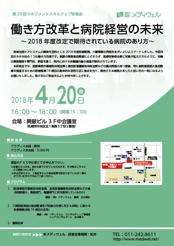 第29回スキルアップ案内書【WEB用】