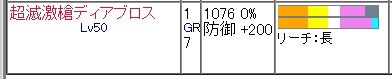 ランス ディア