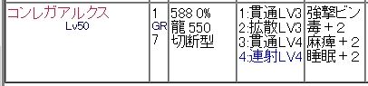 弓 コンレ