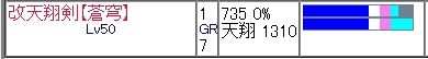 片手 天翔