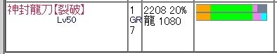 太刀 神封龍