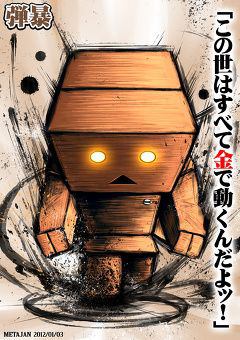 danbo