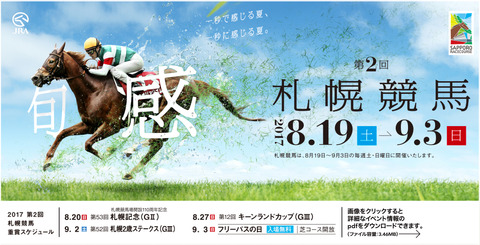 札幌記念2017予想は3頭ボックスで的中