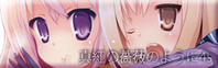 真紅の薔薇のように5!GO!!