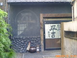 平吉