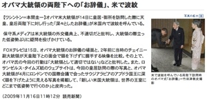 ★ オバマ大統領の両陛下へのお辞儀