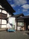 丸山応挙展