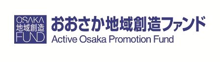 おおさか地域創造ファンドLG5