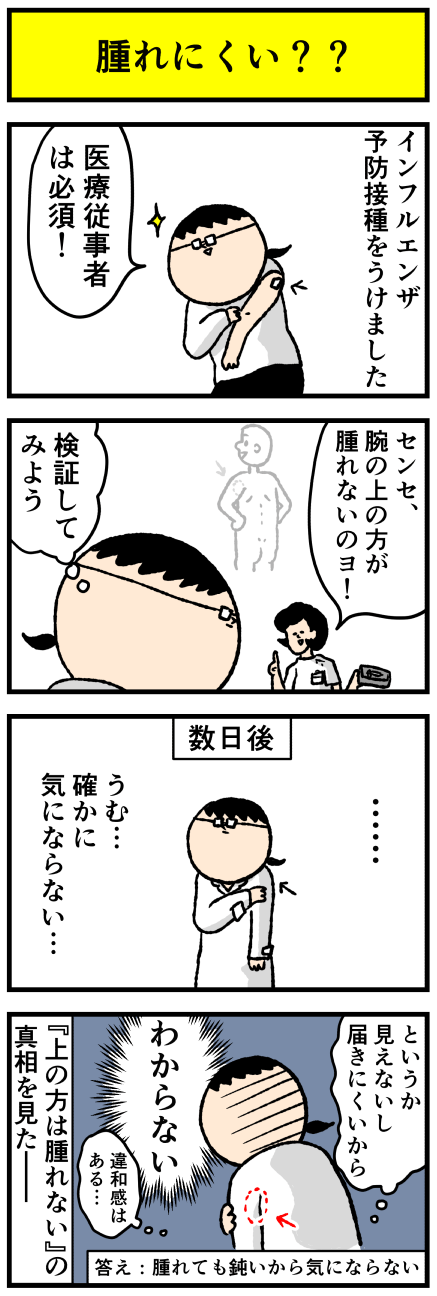 インフルエンザ 予防接種 腫れ