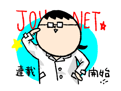 joynet告知