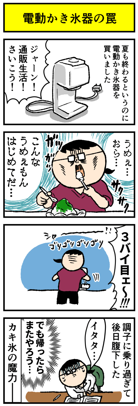 151kakigoori