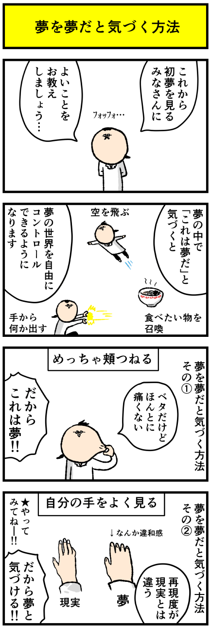 方法 が 見れる 夢 見 たい
