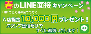 line面接