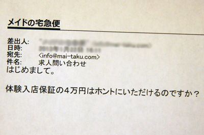 求人メール1