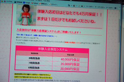 求人ページ保証ページ