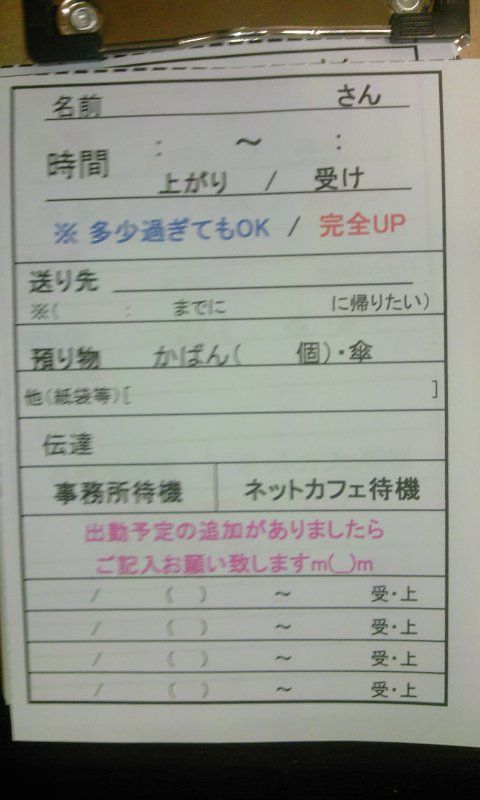出勤メモ