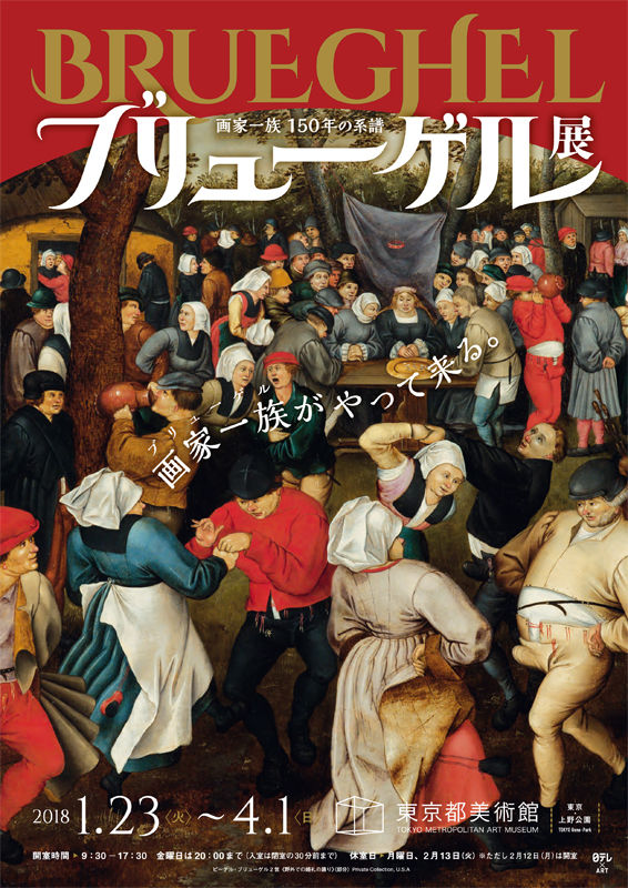 ブリューゲル展 画家一族 150年の系譜2