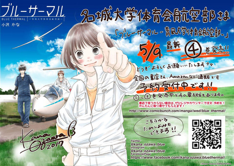 ブルーサーマルPR・名城