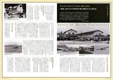 名城大学通信-A