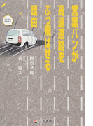 営業バン