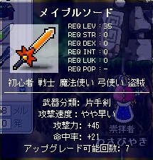 メイプルソード