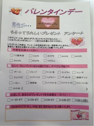 アンケート用紙