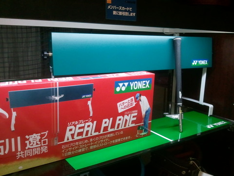 練習機パター