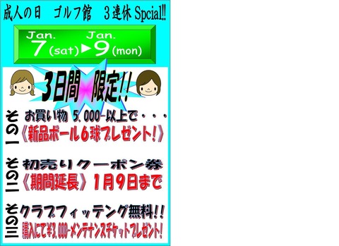 3連休