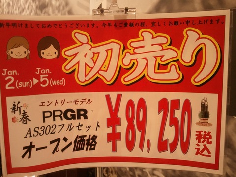 初売り1