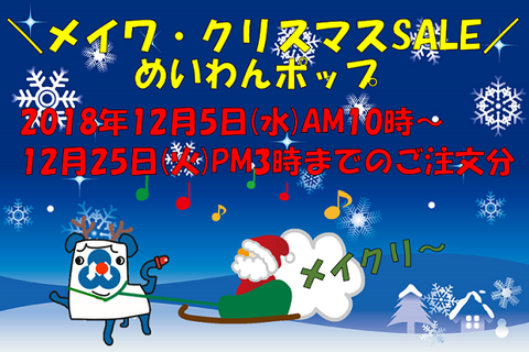 christmas sale_エルサムHPバナー