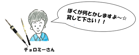 救世主チョロミーさん