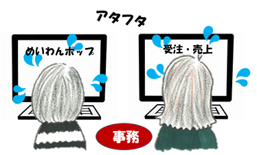 アタフタ2