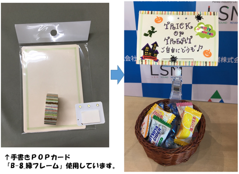 光るPOPカード