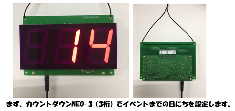 カウントダウンNEO3