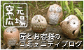 窯元広場