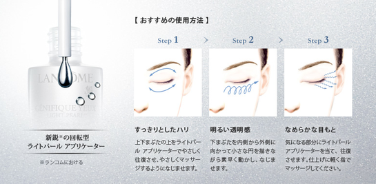 ランコム ジェニフィック アイセラム