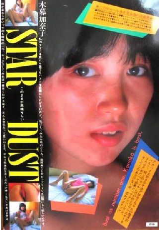 三井綾子　無修正画像 エロ本発掘 2014/11/11 「三井綾子の入れ乳疑惑」 : 目白過激團々長～戯作者 目白バタイユの昭和残風伝