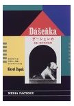 dasenka2