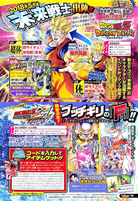 ドラゴンボールZ『ドッカンバトル』『ブッチギリマッチ』『Xキーパーズ