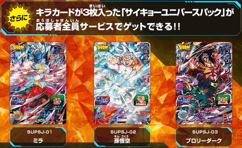 スーパードラゴンボールヒーローズ カード　全て　最強ジャンプ　プロモ　194枚 DBFW】激熱応募者全員サービス＆V/最強ジャンプ付録プロモカード