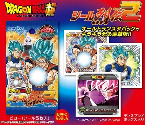 ローソン限定 ドラゴンボール超 シール列伝2 スペシャルパック