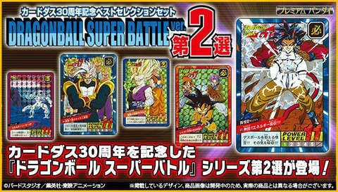 Amazon.co.jp: カードダス 30周年記念 ベストセレクションセット ドラゴンボール スーパーバトルver プレミアムバンダイ 孫悟空 :  おもちゃ