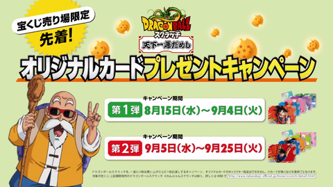 ドラゴンボールスクラッチ 天下一運試し『オリジナルカード