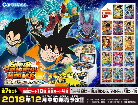 スーパードラゴンボールヒーローズ UR26枚まとめセット - メルカリ