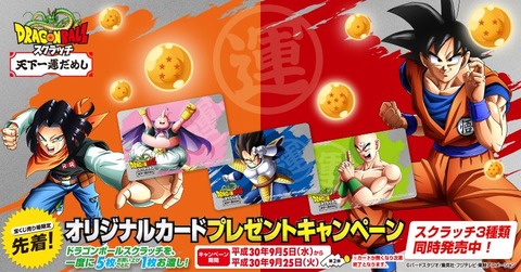 ドラゴンボールの豪華オリジナルグッズが当たるチャンス！新