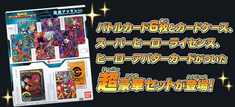 スーパードラゴンボールヒーローズ 超絶デッキセット　2個セット Amazon.co.jp: スーパードラゴンボールヒーローズ 超絶デッキ